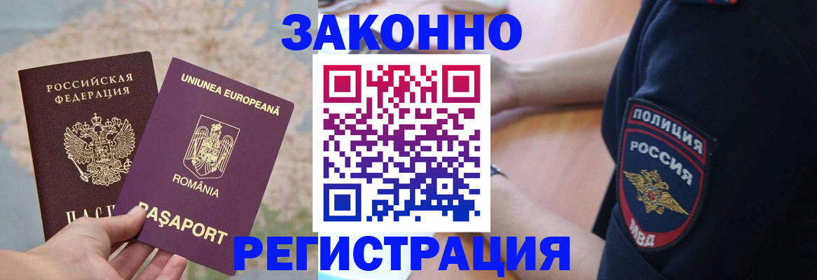 временная регистрация для школы в Магаданской области