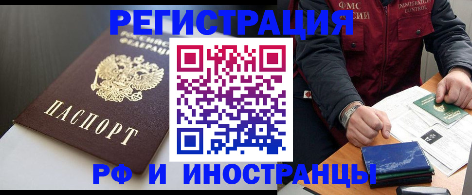 прописка штамп в Магаданской области